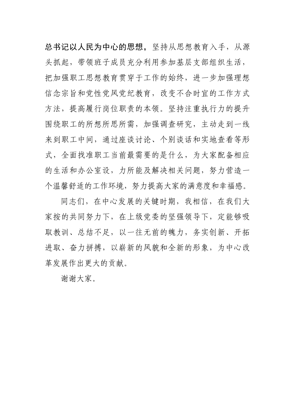 党委书记在作风建设会议上的表态发言_第3页