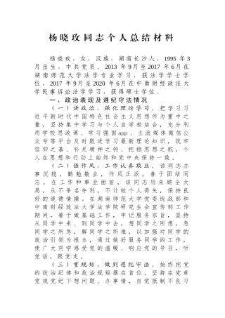 大学生毕业进入单位考察人选个人总结材料