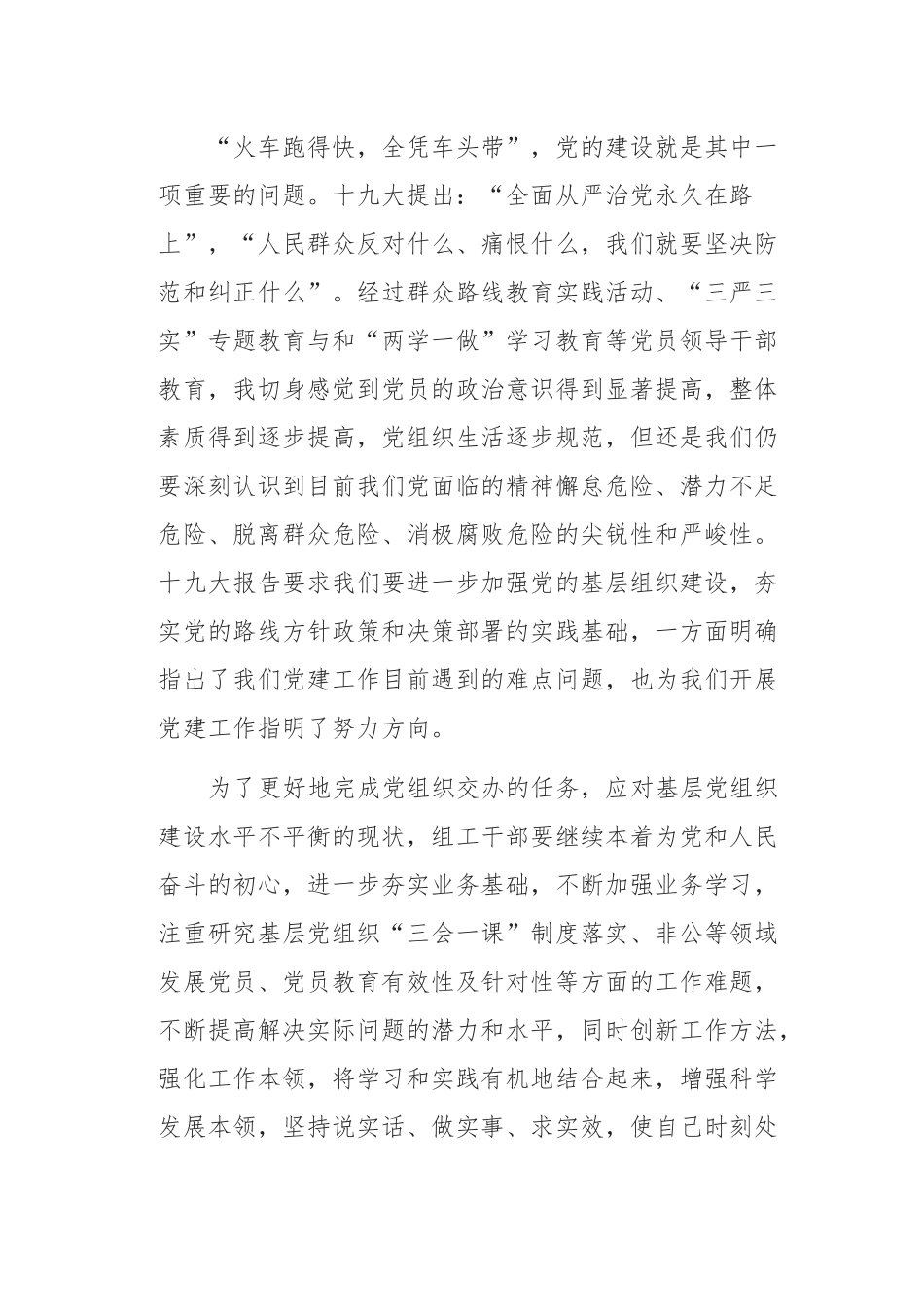初心夯基石，使命创佳绩演讲稿_第2页