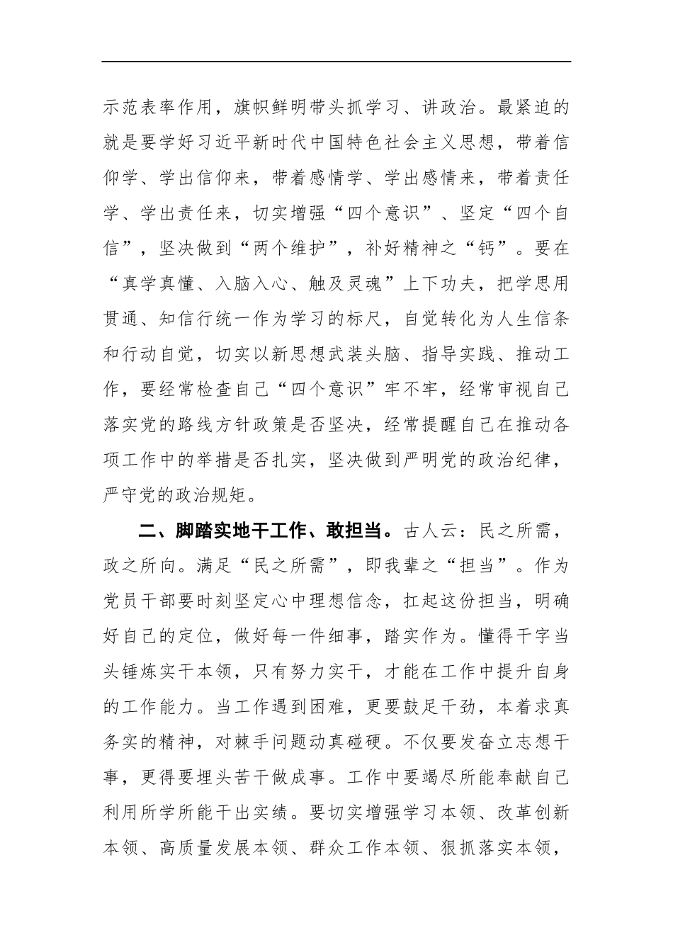 初心就是情怀使命就是担当——党史学习教育暨政法队伍教育整顿学习心得体会范文_第2页