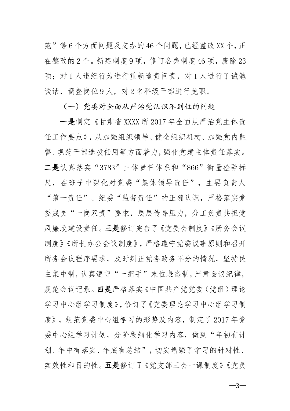 党委巡察反馈意见整改情况的报告_第3页