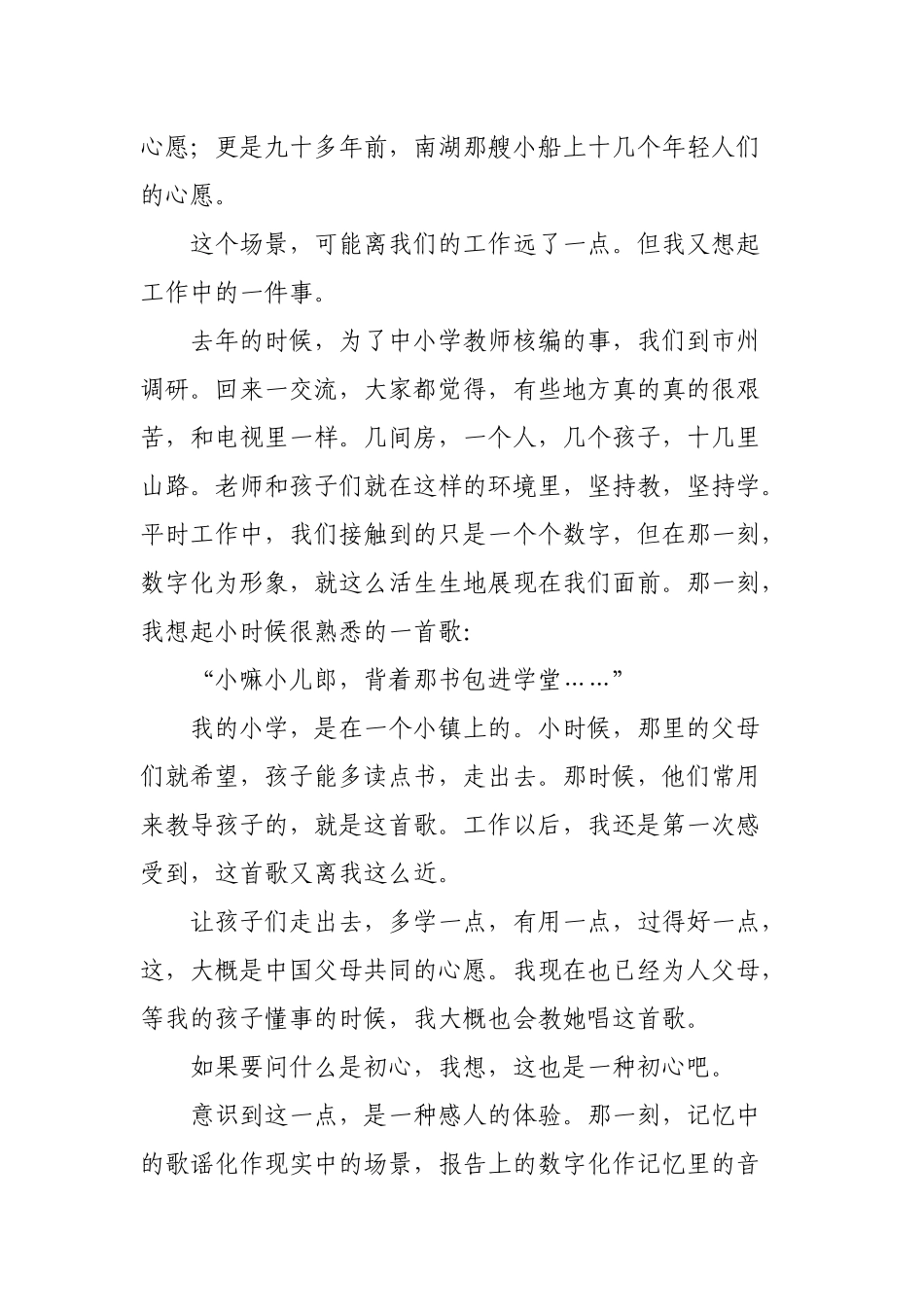 初心俱在　侧耳倾听事业机构编制处演讲稿_第2页