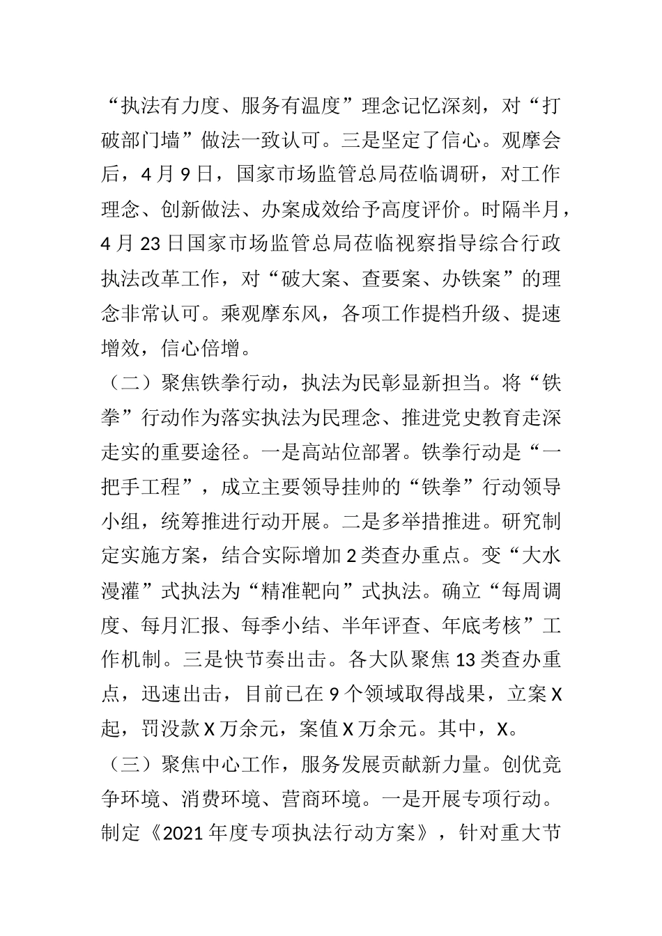 X市场监管部门2021年上半年工作总结_第2页