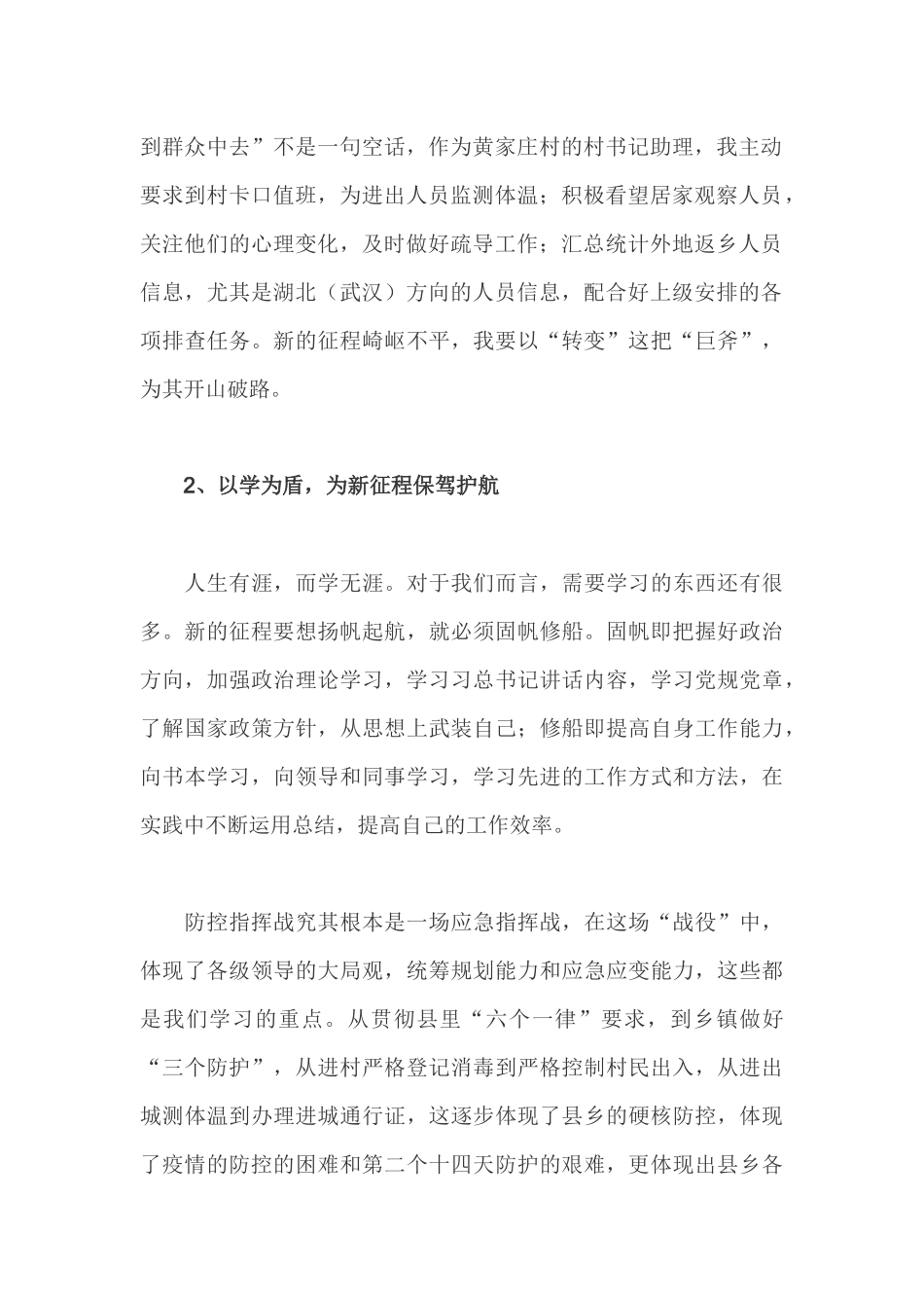 大学生村官抗击疫情心得体会3_第2页