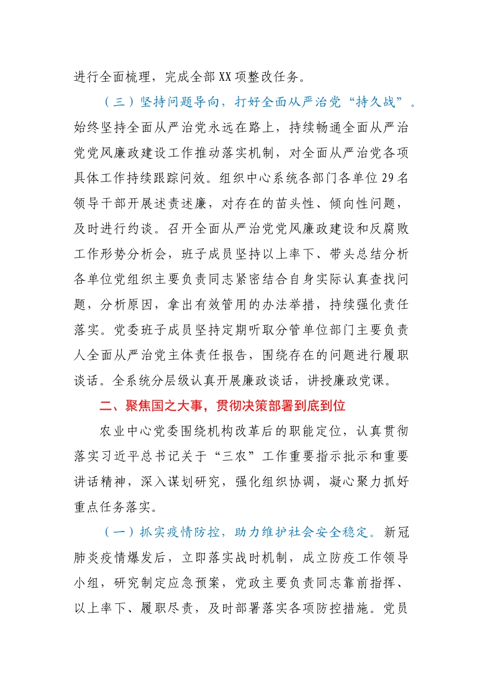 X市党委2020年落实全面从严治党主体责任情况报告_第3页