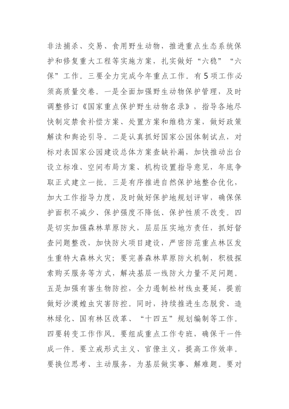 党委中心组学习“两会”精神、民法典会议讲话_第2页