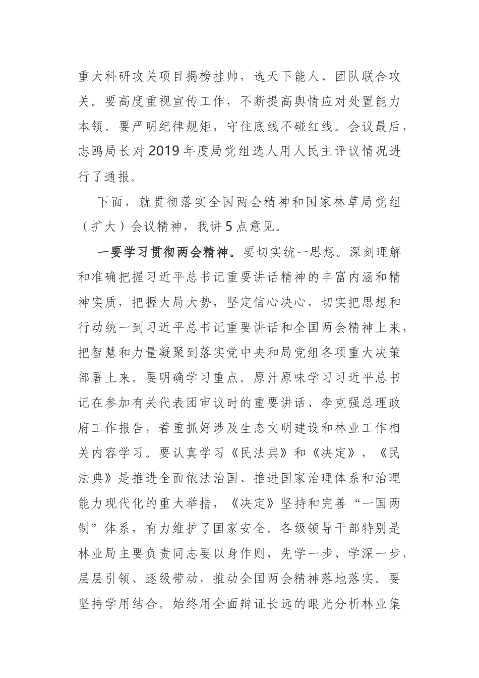 党委中心组学习“两会”精神、民法典会议讲话_第3页