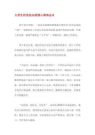 大学生村官抗击疫情心得体会6