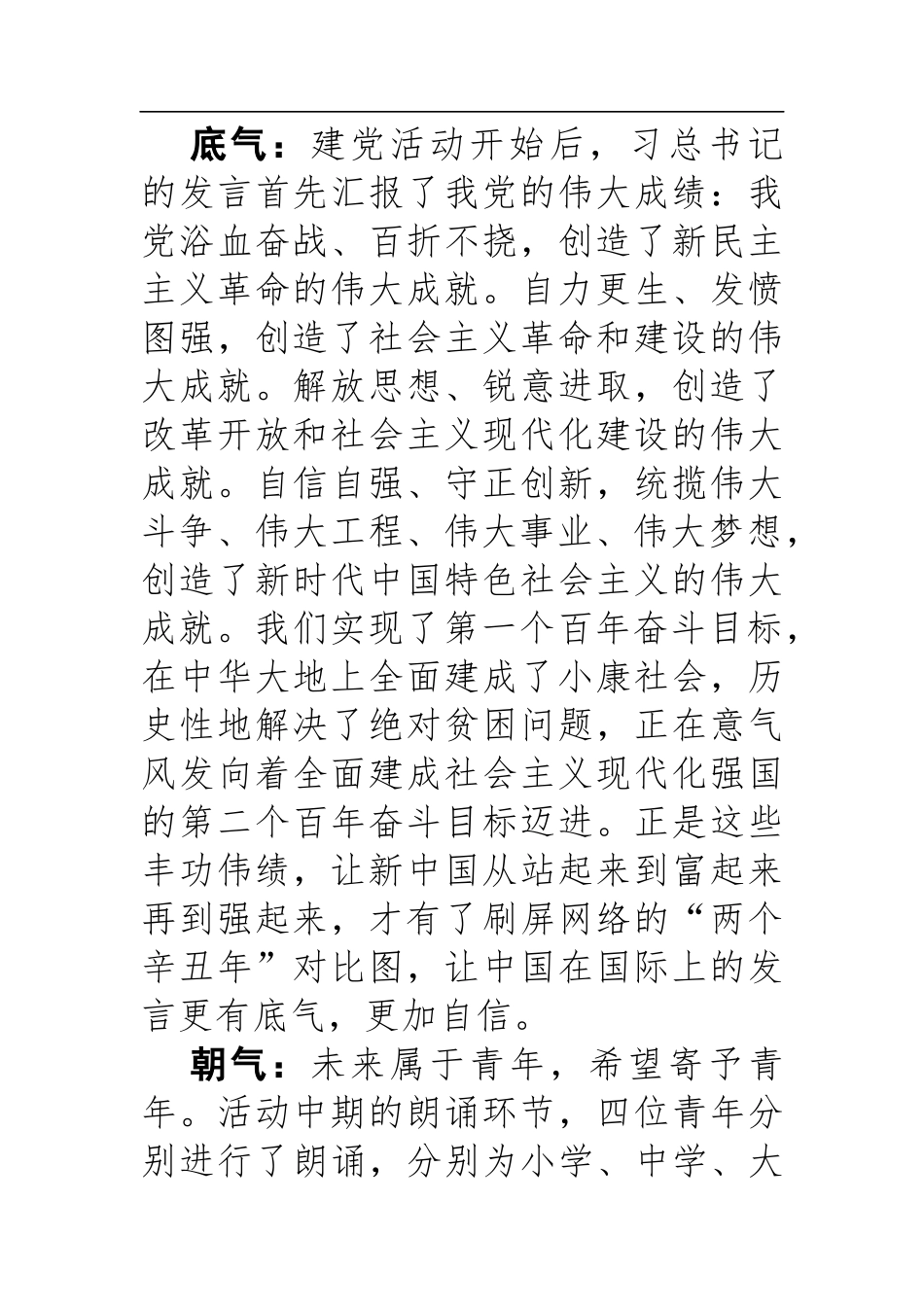 初心如磐，使命在肩——观看建党100周年庆祝活动直播观后感_第2页