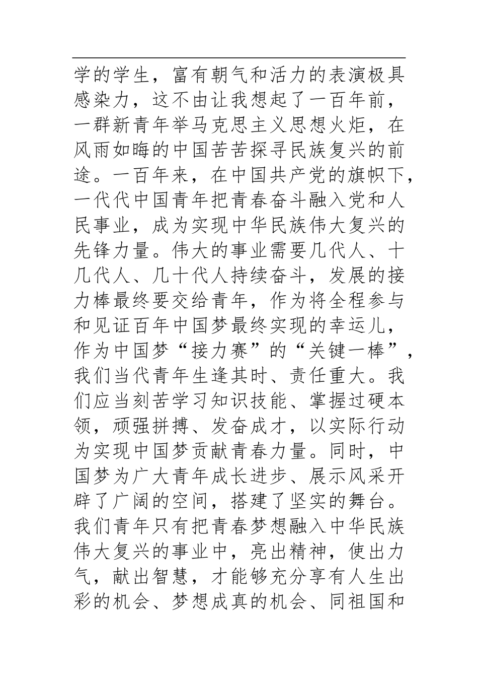 初心如磐，使命在肩——观看建党100周年庆祝活动直播观后感_第3页