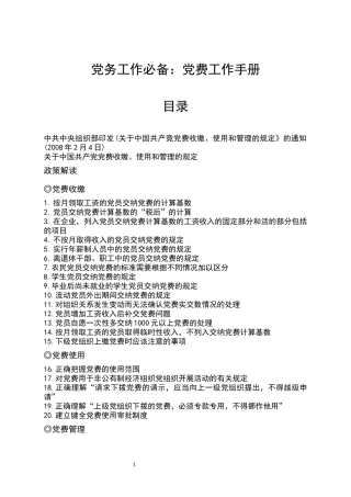 党务工作必备：党费工作手册