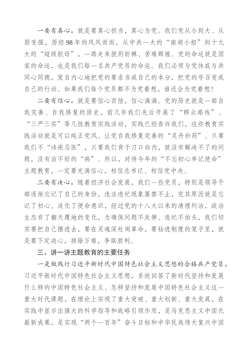 初心使命动员会讲话0001_第3页