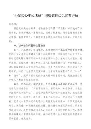 初心使命动员会讲话0001