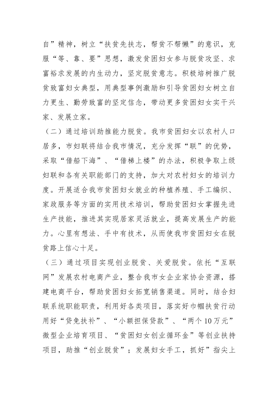 X市妇联“巾帼扶贫行动”实施方案_第2页