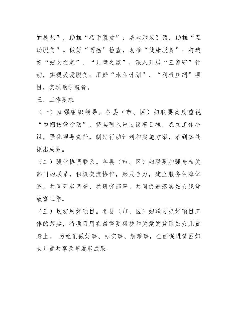 X市妇联“巾帼扶贫行动”实施方案_第3页