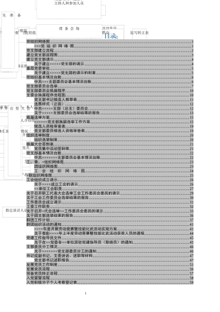 党务工作手册，最新！最全！1