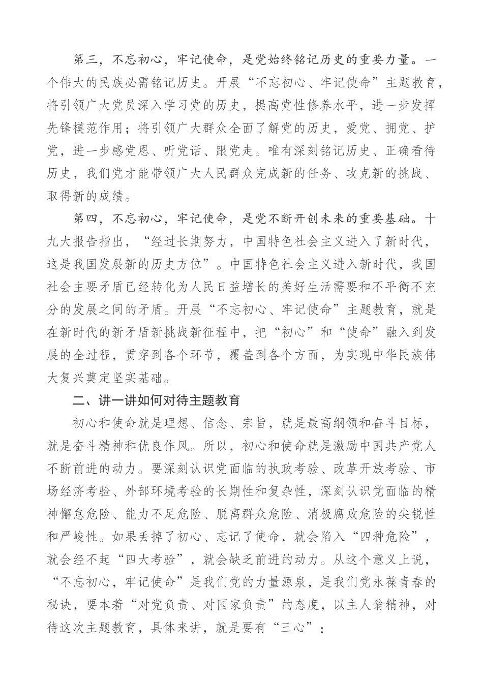 初心使命动员会讲话0002_第2页