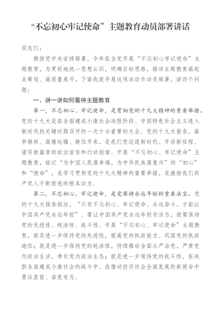 初心使命动员会讲话0002