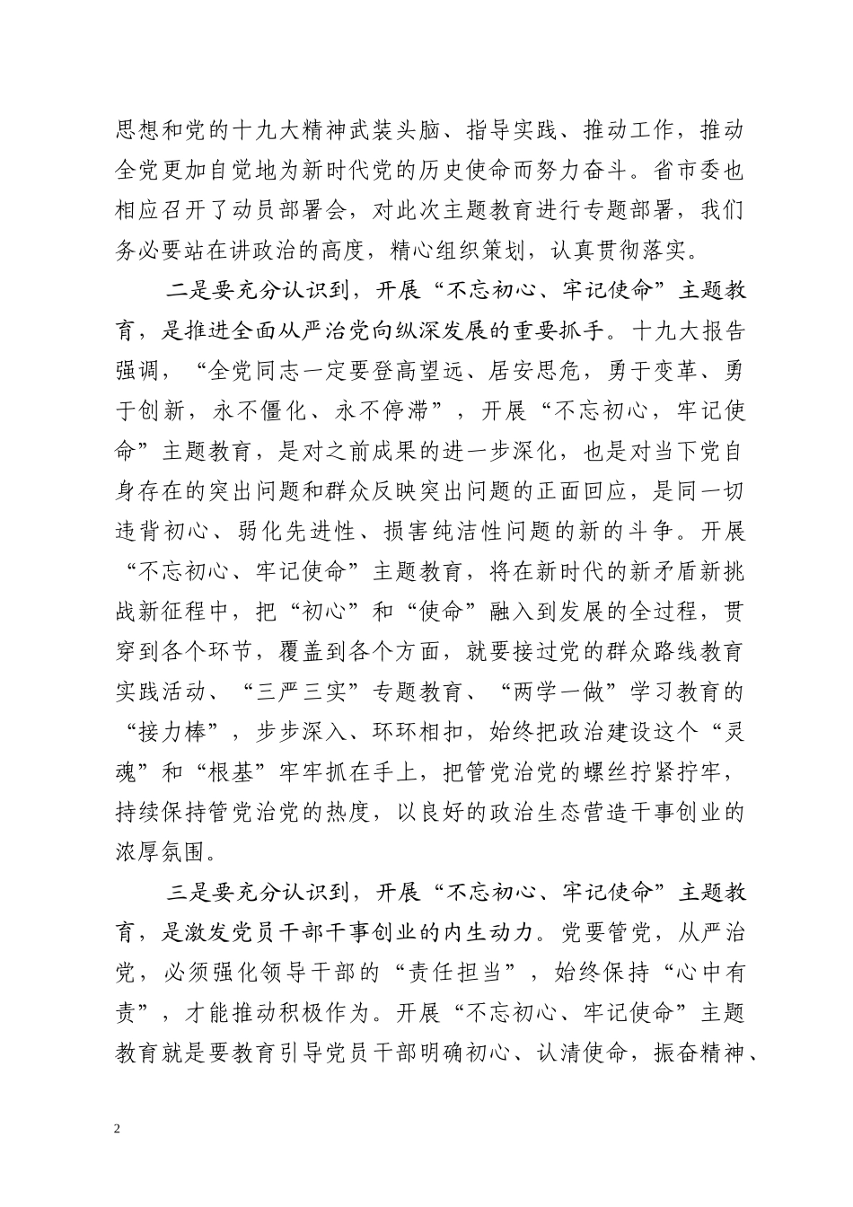 初心使命动员讲话0001_第2页