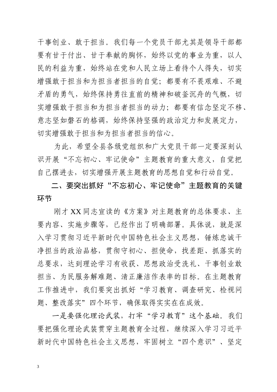 初心使命动员讲话0001_第3页