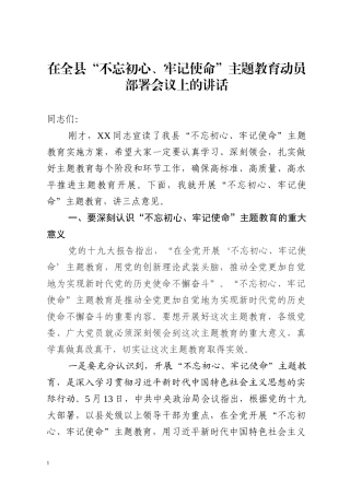 初心使命动员讲话0001