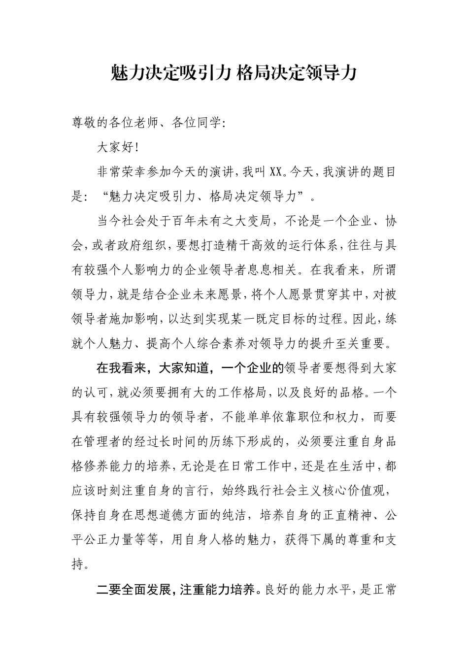 大学生个人影响力领导力演讲_第1页