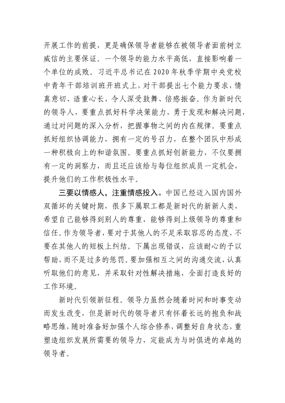 大学生个人影响力领导力演讲_第2页