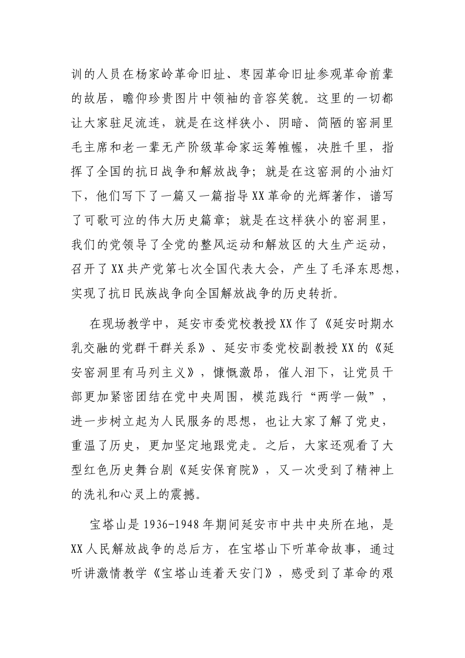 党务工作者赴延安学习考察报告_第2页