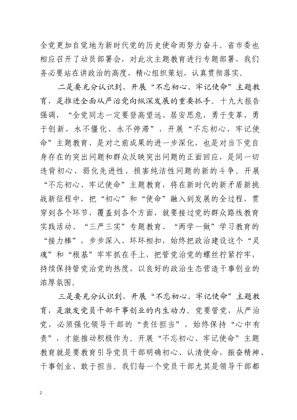初心使命动员讲话0002_第2页