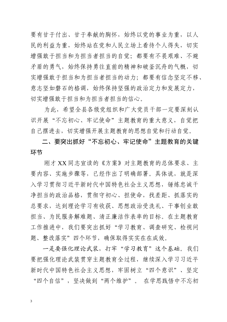 初心使命动员讲话0002_第3页