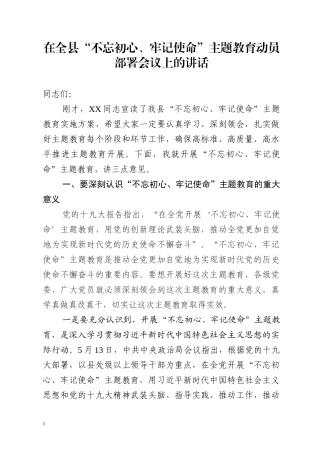 初心使命动员讲话0002