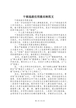 2024年干部选拔任用提名制范文