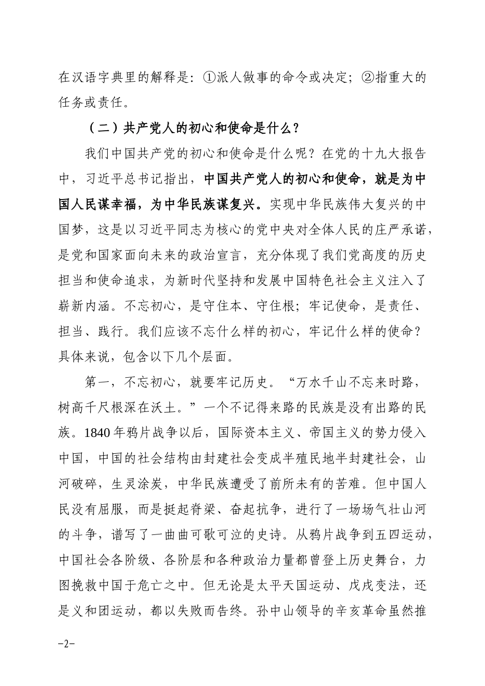 初心使命讲稿立足岗位作贡献_第2页