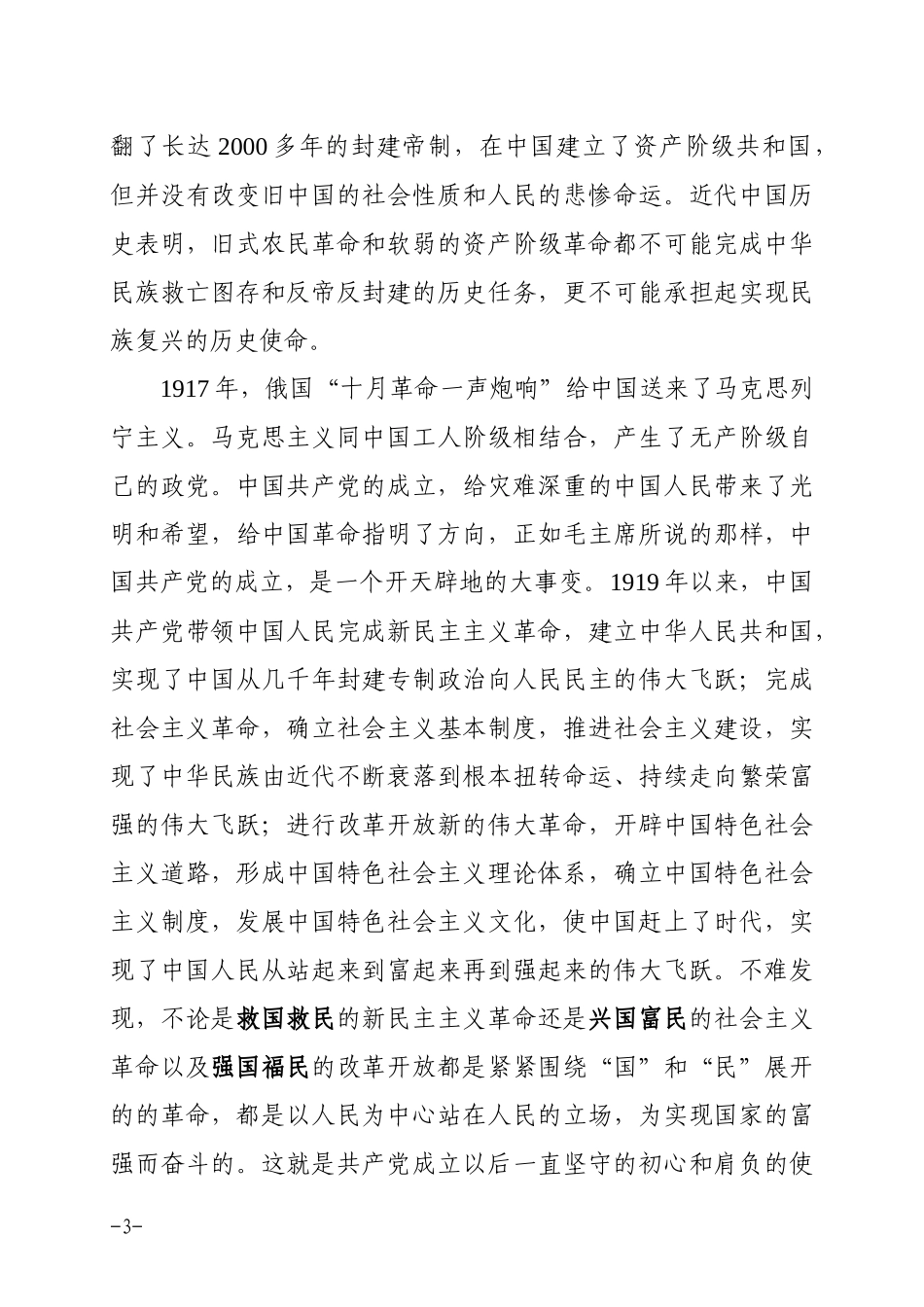 初心使命讲稿立足岗位作贡献_第3页