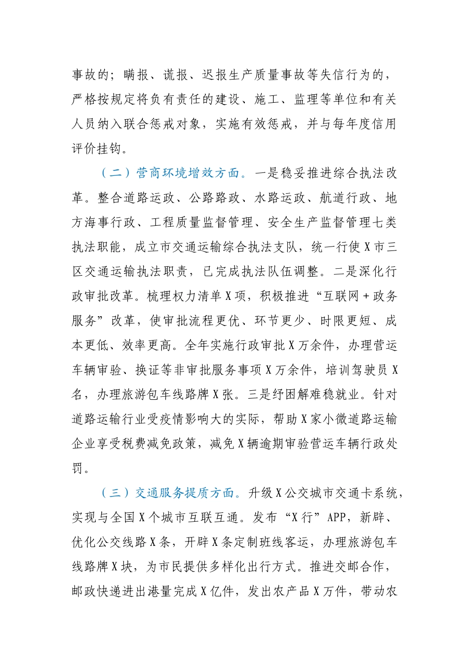 X市交通局2020年质量强市建设情况报告_第2页