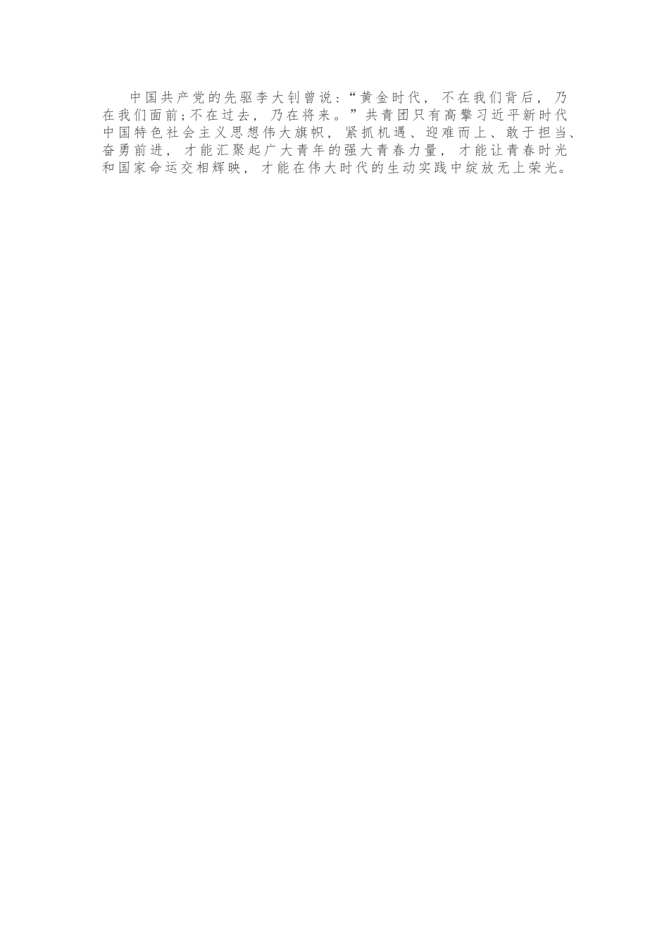 初心使命演讲稿（共青团）_第2页