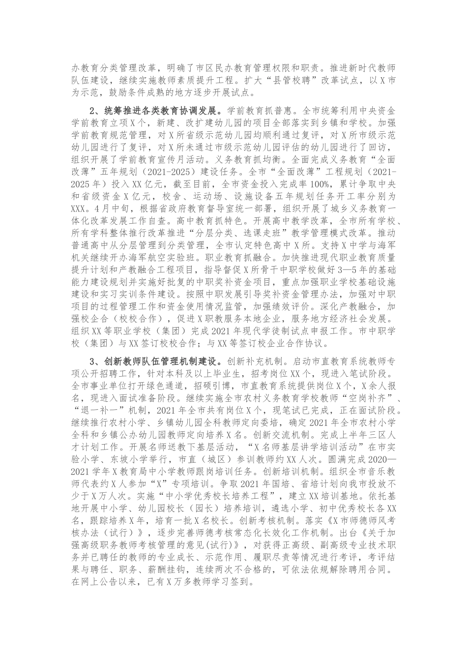 X市教育局2021年上半年工作总结及下半年工作计划_第2页