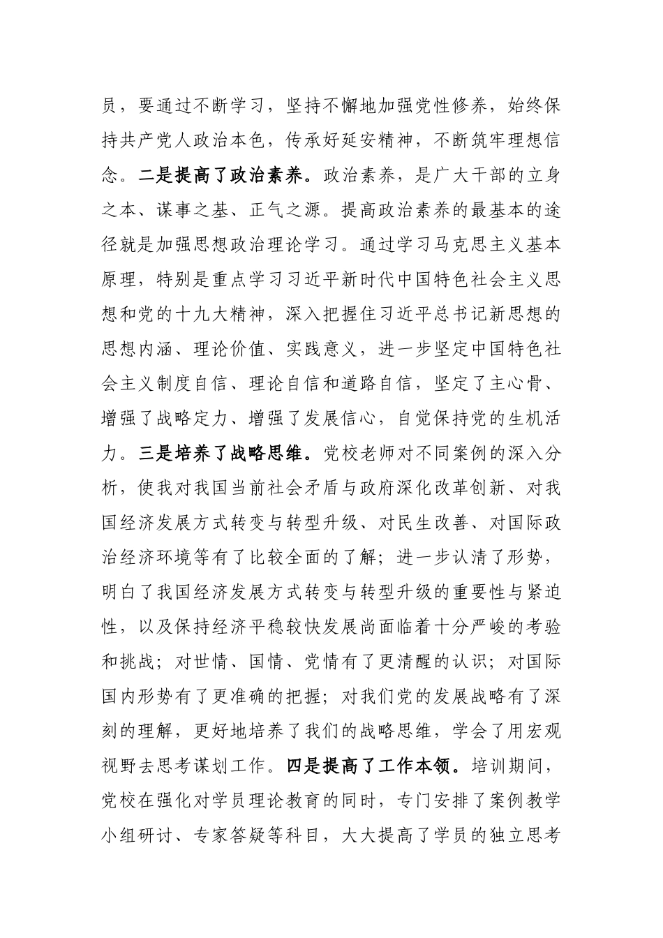 党校学习结业时个人党性分析材料_第2页