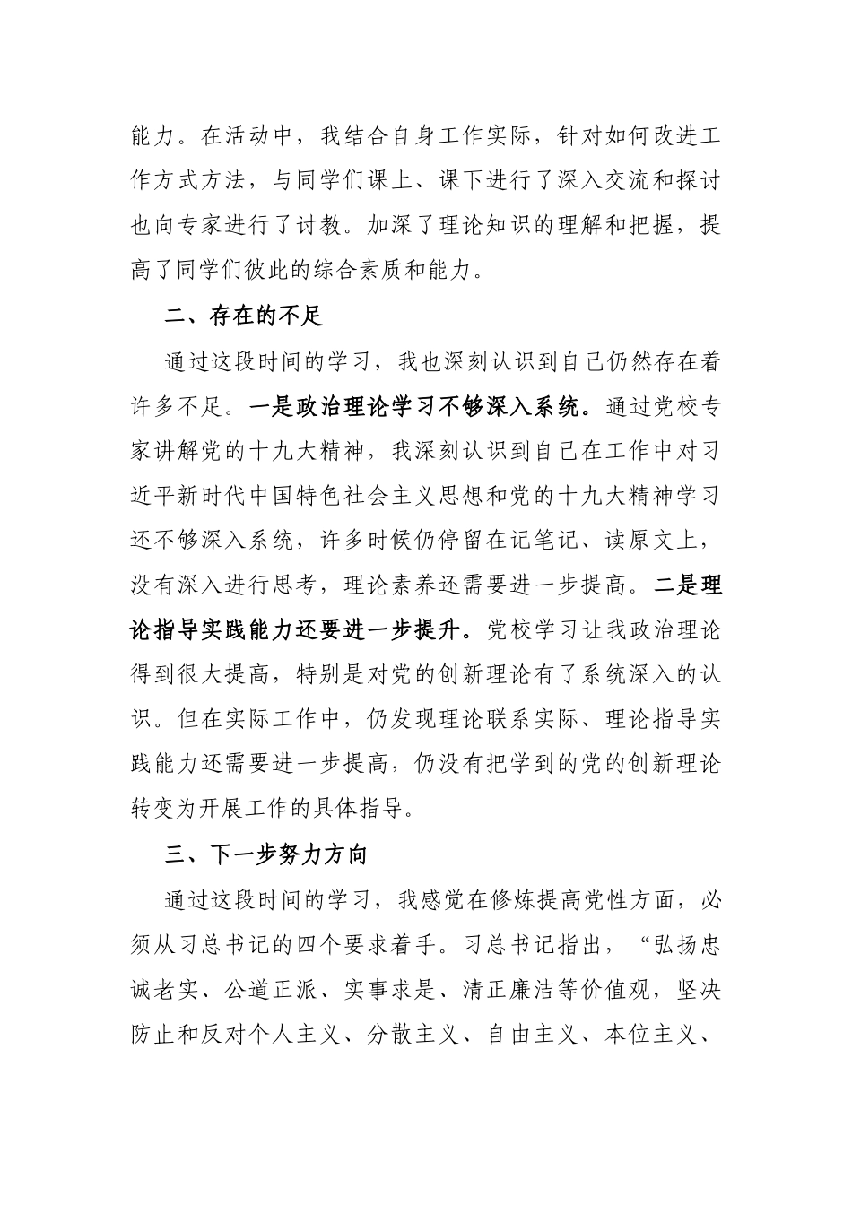党校学习结业时个人党性分析材料_第3页