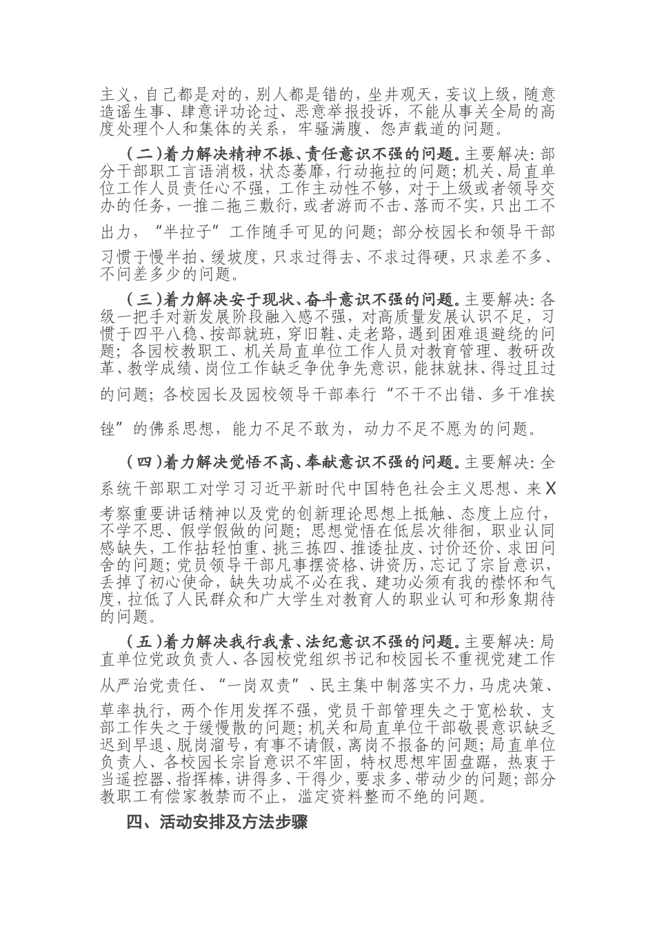 X市教育系统“强作风、抓落实、促品质”思想纪律作风整顿活动实施方案_第2页