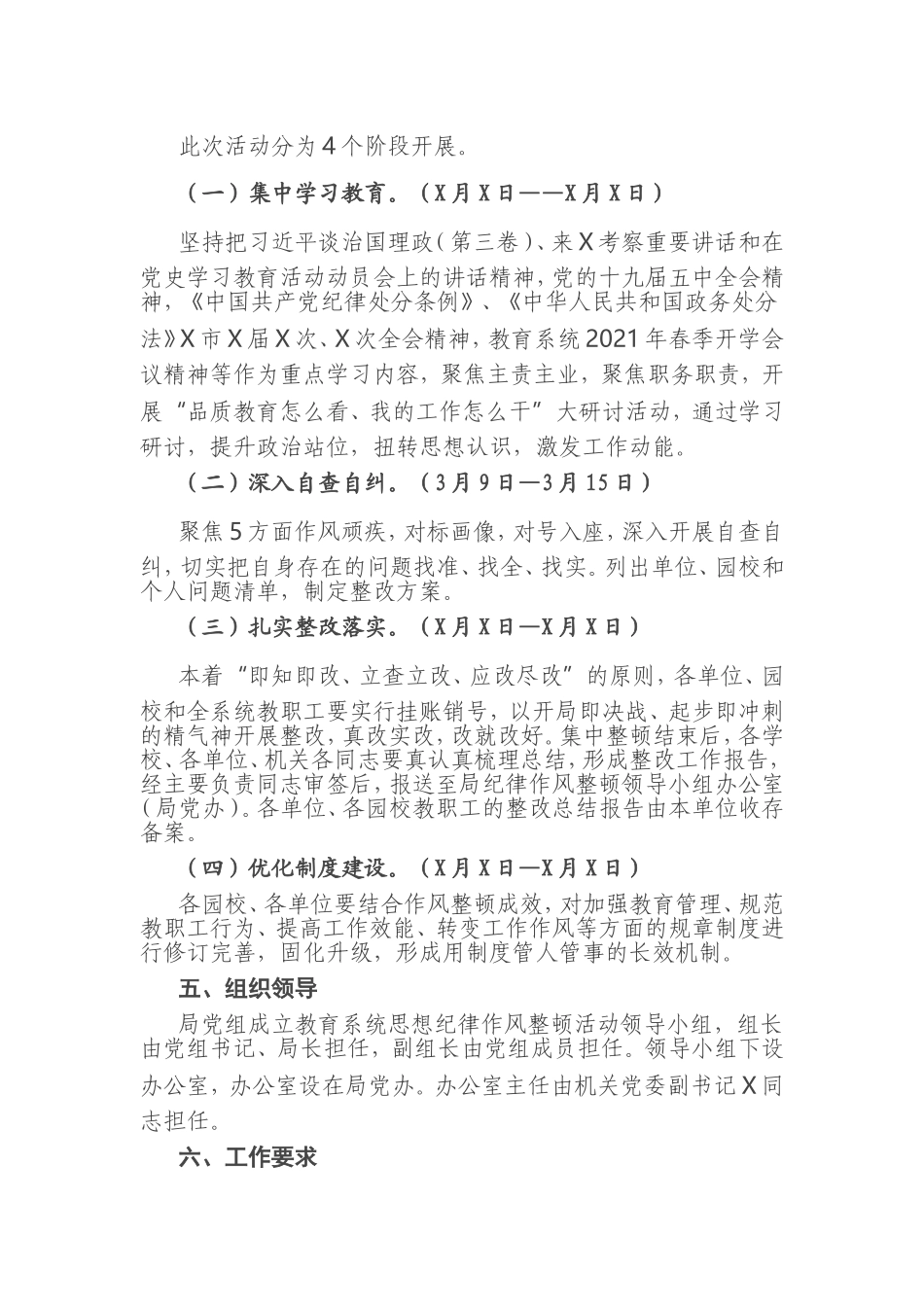 X市教育系统“强作风、抓落实、促品质”思想纪律作风整顿活动实施方案_第3页