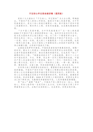 初心使命演讲稿（通用版）