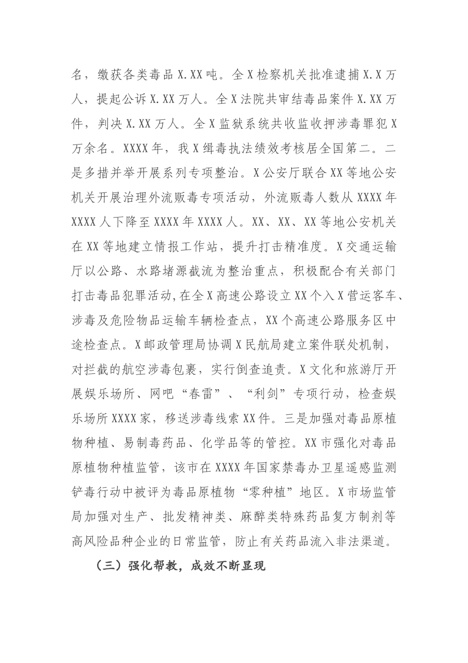 X市禁毒工作开展情况调研报告_第3页