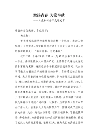 大一学生竞选积极分子竞选演讲