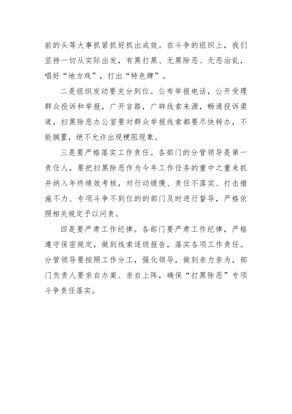大英县住房和城乡建设局建设领域扫黑除恶治乱培训会上的讲话_第3页