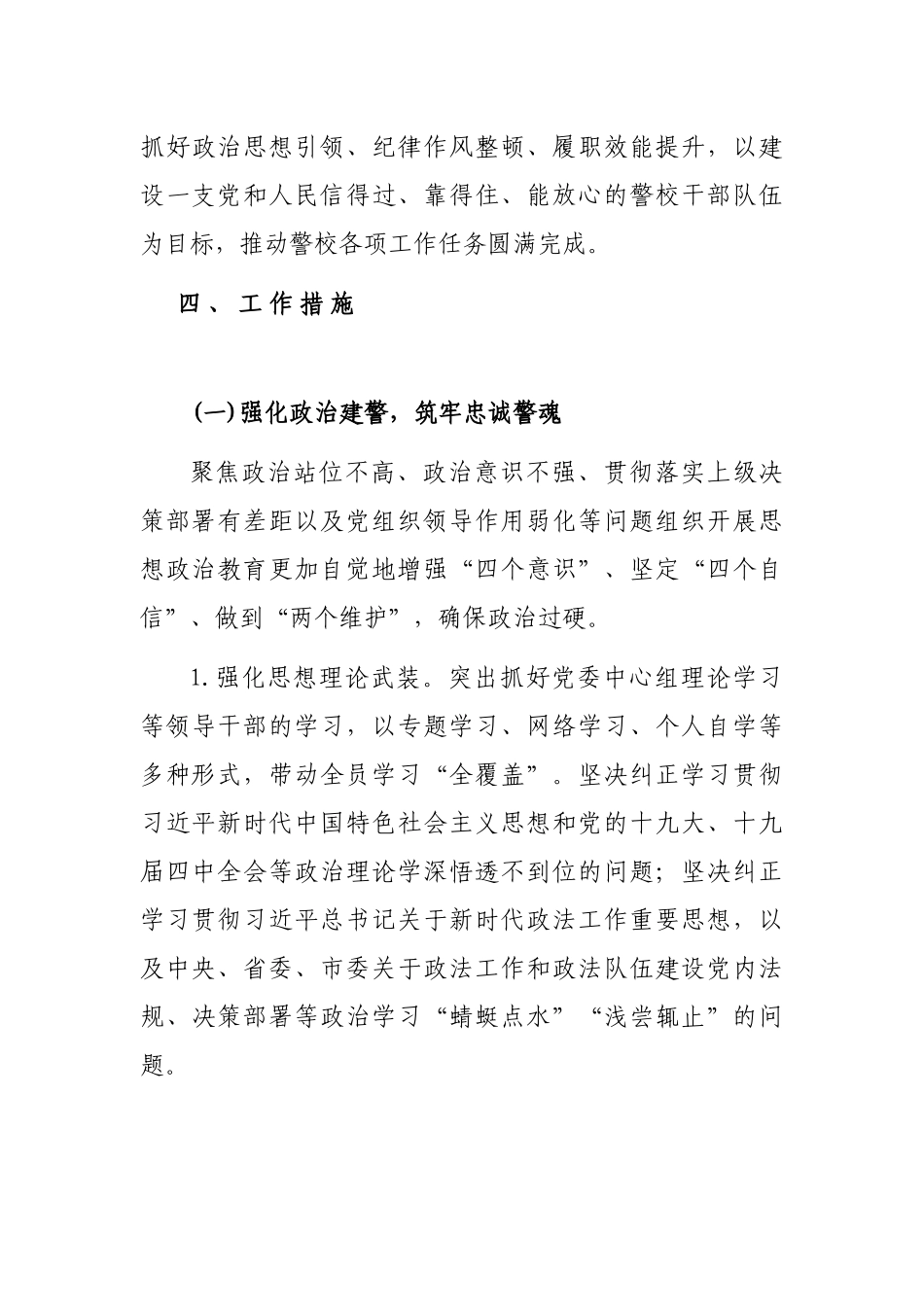 X市警校干部队伍教育整顿工作方案_第3页