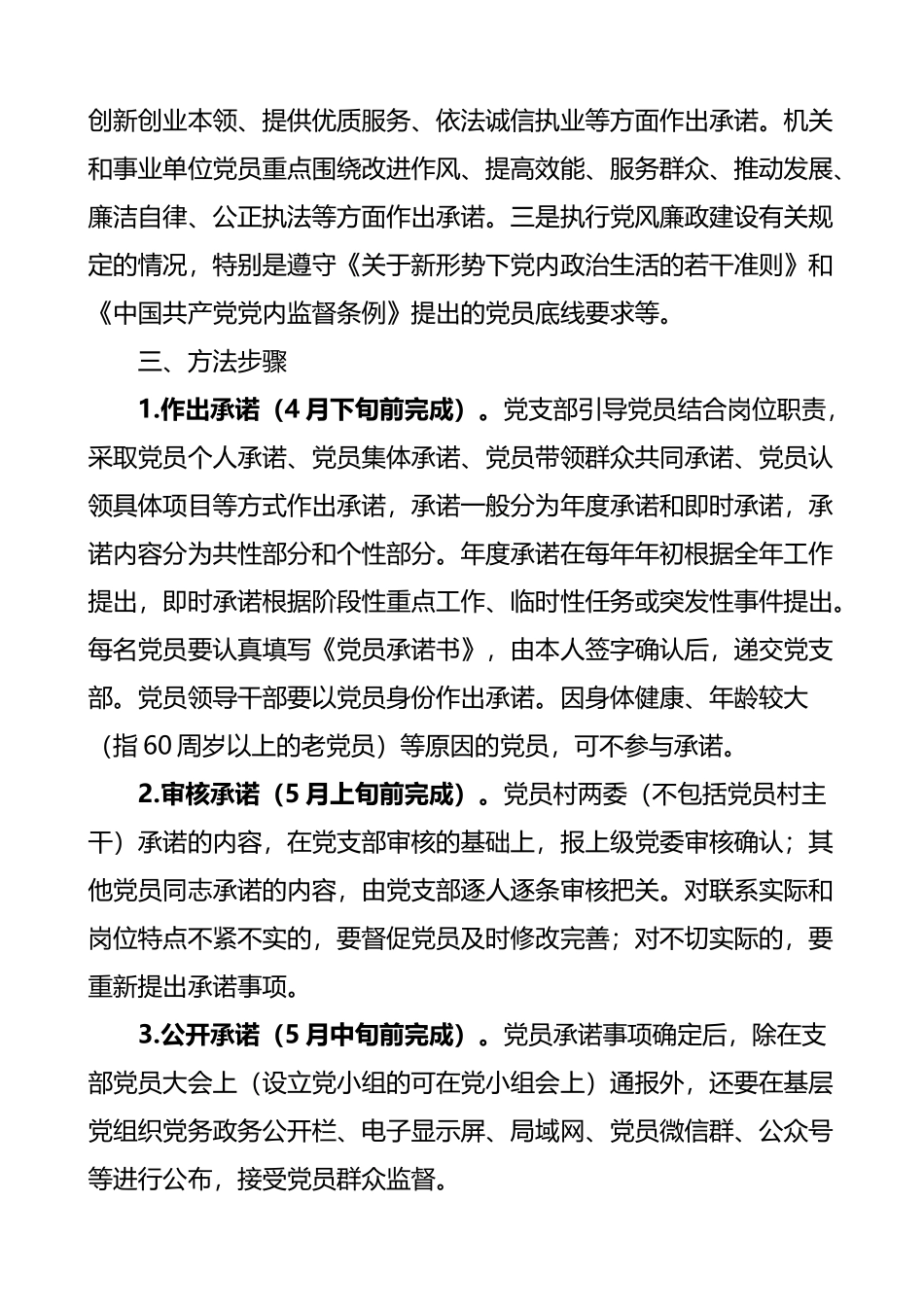 党员承诺践诺评诺实施方案范文_第2页