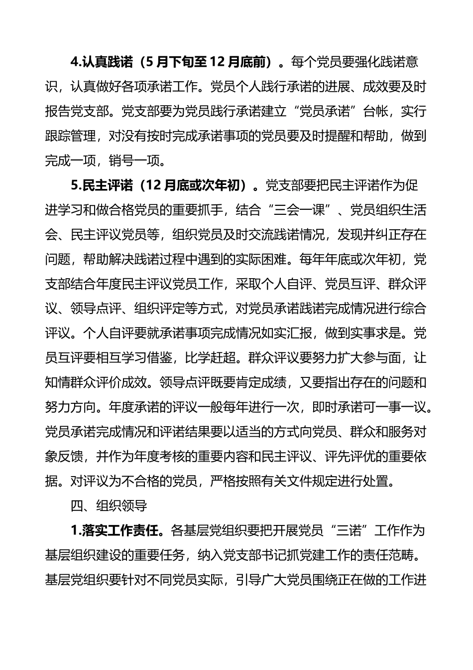 党员承诺践诺评诺实施方案范文_第3页