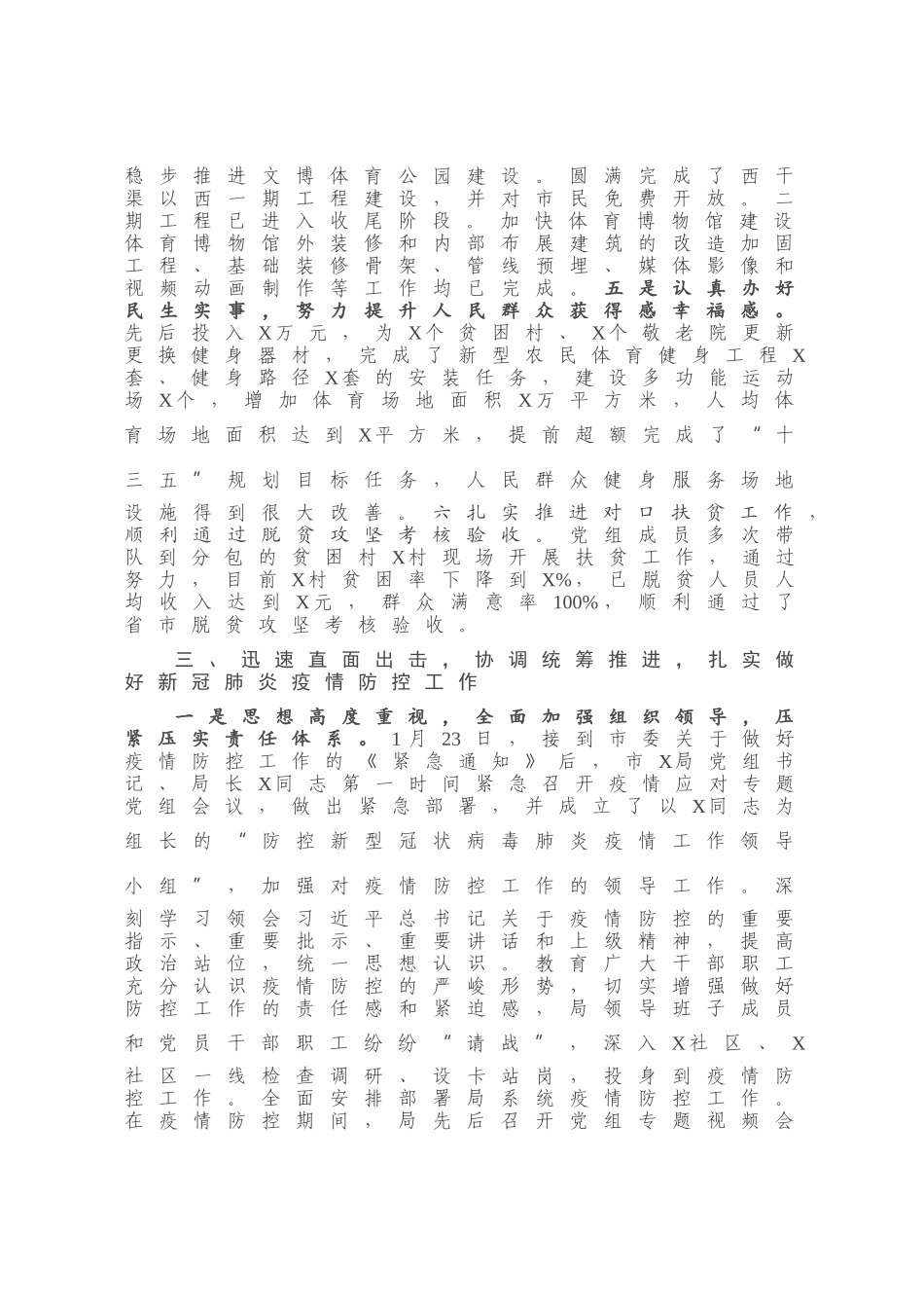 X市局党组2020年上半年工作总结_第3页