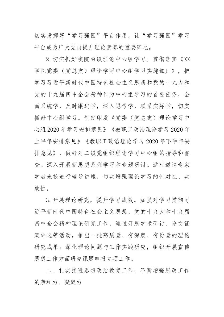 大中专院校2020年宣传思想工作要点_第2页